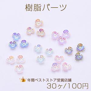 フラワーパーツ 樹脂製 三弁花 オーロラカラー加工 中心穴あり 6mm（30