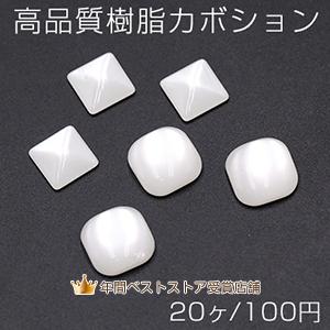 高品質樹脂カボション シェル調貼付けパーツ シェル調カボション 