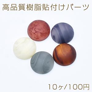高品質樹脂貼付けパーツ 半円 18mm