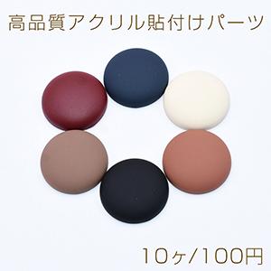 高品質アクリル貼付けパーツ 半円 24mm