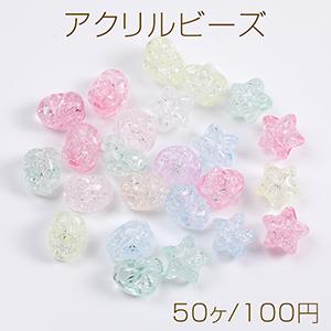 アクリルビーズ クラック加工 ハート型 星形 カラーミックス（50ヶ 