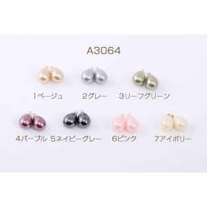 しずくパール調チャーム ドロップパールチャーム...の詳細画像1