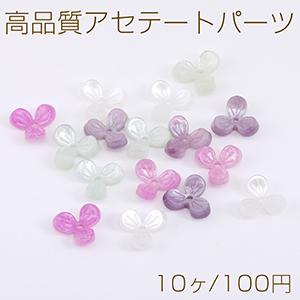 高品質アセテートパーツ フラワー 3弁花 穴あり 12×12mm（10ヶ）｜yu-beads-parts