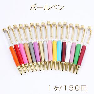 ハーバリウムボールペン 全17色 中栓付き ハンドメイド手作り アレンジ