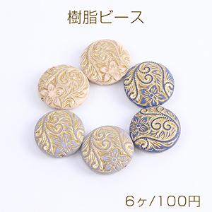 樹脂ビース コイン型 22mm（6ヶ）｜yu-beads-parts