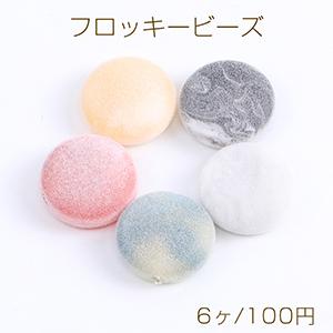 フロッキービーズ コイン型 20mm（6ヶ） : ビーズアンドパーツ - 通販  