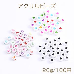 アクリルビーズ 数字 ハート型 コイン型 7mm（20g） : ビーズアンド