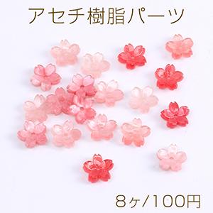 フラワーパーツ フラワ 樹脂製 桜 中心穴あり 9mm（8ヶ） : ビーズ