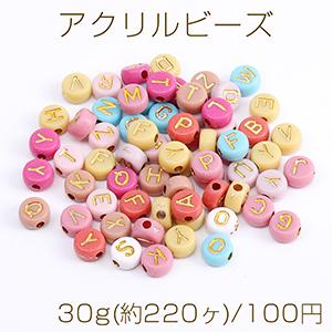 アクリルビーズ アルファベットビーズ コイン型 7mm ミックスカラー