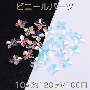 ビニールパーツ フラワー クローバーモチーフ  中心穴あり オーロラカラー 10g(約120ヶ)｜yu-beads-parts