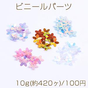 ビニールパーツ フラワー 五弁花 穴あり 10mm（10g）｜yu-beads-parts