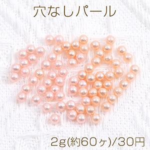 穴なしパール 4mm 2g(約60ヶ)｜yu-beads-parts