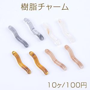 樹脂チャーム コネクターチャーム ウェーブ スティック 2穴 4×28mm（10ヶ）｜yu-beads-parts