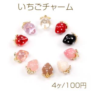 いちごチャーム 樹脂製イチゴチャーム かわいいフルーツチャーム 苺 パール付き 8×11.5mm（4ヶ）｜yu-beads-parts