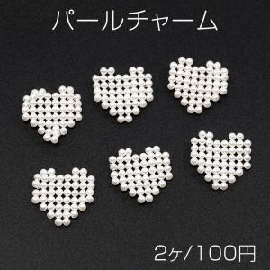 パールチャーム ハート型（2ヶ）｜yu-beads-parts