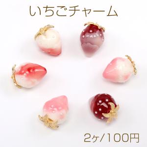 いちごチャーム 苺チャーム ストロベリーチャーム オーロラカラー加工