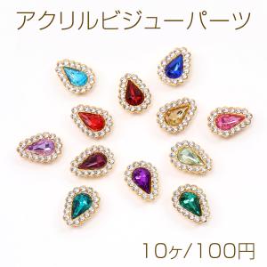 アクリルビジューパーツ 台座付きビジューパーツ しずく型 ミックスカラー 12×16mm（10ヶ）｜yu-beads-parts