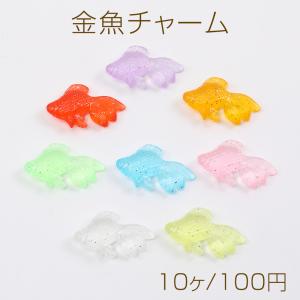 金魚チャーム 錦魚チャーム 樹脂製 立体金魚パー...の商品画像