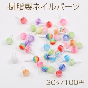 樹脂製ネイルパーツ ペロペロキャンディ ミックス...の商品画像