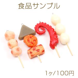 チャームパーツ プラスチック製 食べ物チャーム キーホルダーパーツ 食品サンプル カン付き｜yu-beads-parts