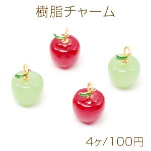 樹脂チャーム りんご リンゴ 林檎 アップル 果物 ミニチュア フルーツチャーム 約14×19mm（4ヶ）