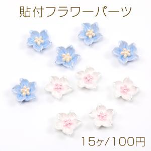 貼付フラワーパーツ 樹脂製 立体花パーツ ネイルパーツ レジン封入パーツ デコレーションパーツ 花 11mm｜yu-beads-parts