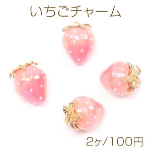 いちごチャーム 樹脂製 イチゴ ラメ入り キラキラ ストロベリー