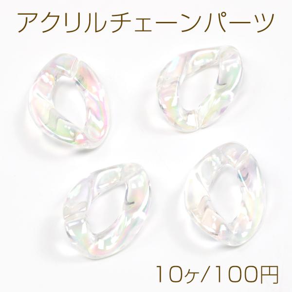 アクリルチェーンパーツ 喜平 キヘイチェーン クリアチェーンパーツ 切れ目あり 簡単につなげる 約1...