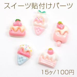 スイーツ貼付けパーツ ショートケーキ アイスクリ...の商品画像