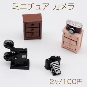 ミニチュア カメラ レトロ アナログ 装飾 小物...の商品画像