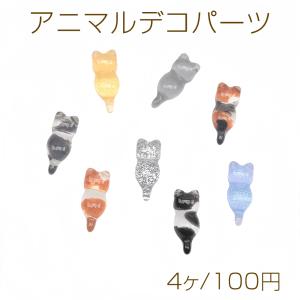 アニマルデコパーツ ネコ 仔猫 カラフル 樹脂 貼り付け デコパーツ アクリルパーツ 約9×22mm（4ヶ）