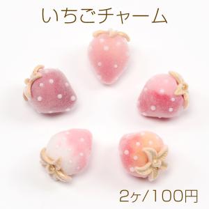 いちごチャーム クリアカラー イチゴ 苺 ストロベリー 立体 いちご