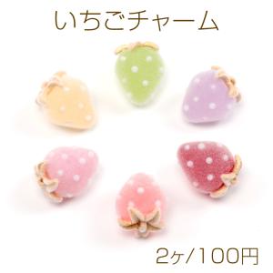 カニカン付きチャーム いちごチャーム付き マスクチャーム ストラップ