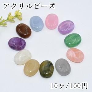 アクリルビーズ 楕円 15×19mm【10ヶ】