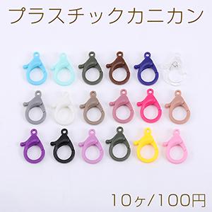 プラスチックカニカン 15×25mm【10ヶ】｜yu-beads-parts