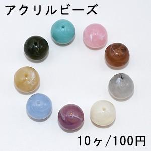 アクリルビーズ 丸玉 16mm ビーズパーツ【10ヶ】｜yu-beads-parts