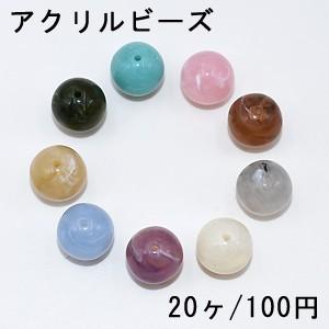 アクリルビーズ 丸玉 14mm ビーズパーツ【20ヶ】｜yu-beads-parts