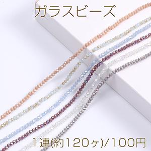 アクリル ビーズ ソロバンカット アクリルビーズ ソロバンカット カラーミックス 4mm(100g/4360ヶ