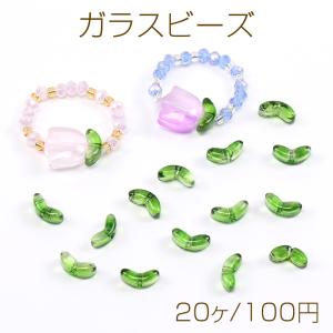 ガラスビーズ チューリップのリーフ 7×15mm グリーン（20ヶ）｜yu-beads-parts