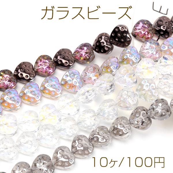 ガラスビーズ 立体ハート型 ガラスハートビーズ 電気メッキビーズ オーロラ加工 通し穴あり 全5色 ...