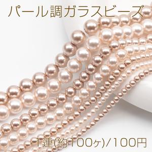 パール調ガラスビーズ ラウンド パール風 ライト...の商品画像