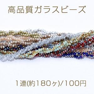 高品質ガラスビーズ ボタンカット 2×2.5mm メッキ【1連(約180ヶ 