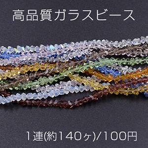 高品質ガラスビース 透明 不規則三角形カット 4×4mm【1連(約140ヶ)】｜yu-beads-parts