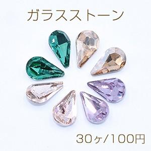ガラスストーン Vカット 雫型 ドロップ 5×8mm【30ヶ】