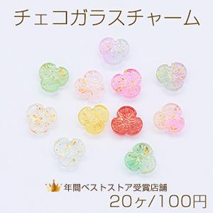 チェコガラスチャーム ゴールド 箔入り 3弁花 穴あり 11mm 全11色
