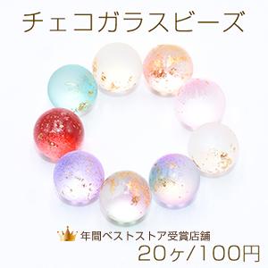 チェコガラスビーズ 穴なし 10mm グラデーシ...の商品画像