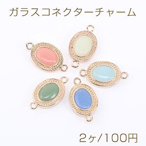 ガラスコネクターチャーム オーバル 2カン 14×25mm ゴールド【2ヶ 