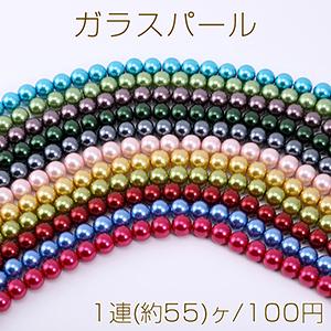 ガラスパール 塗装 丸玉 14mm 全11色｜yu-beads-parts