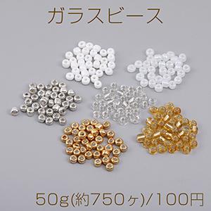 ガラスビース 丸玉 4mm 50g(約750ヶ)