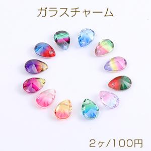 高品質ガラスチャーム しずく型カット 1穴 7×10mm（2ヶ）